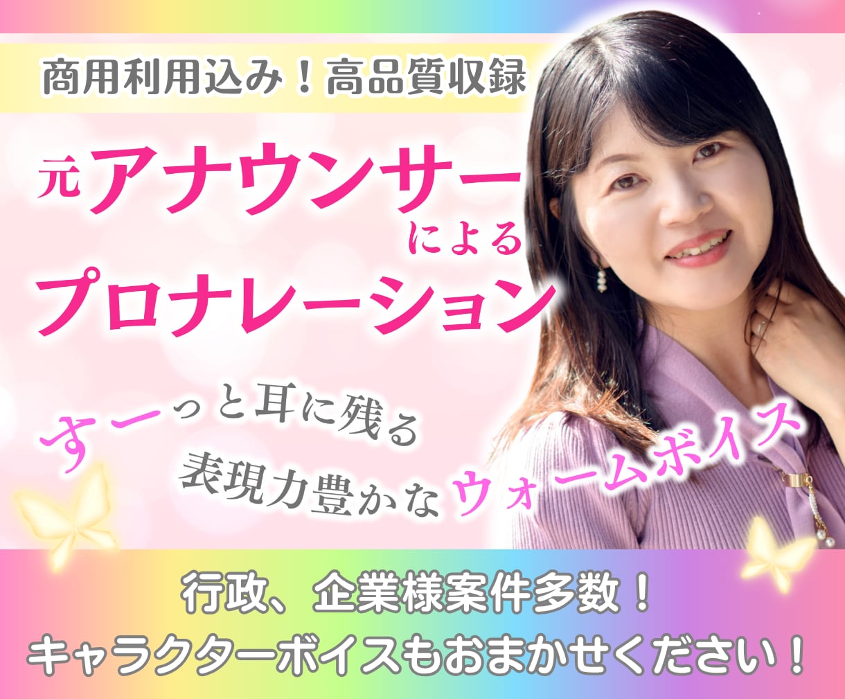 幅広い声色で聴く人の心をグッと掴みます 明るめ落ち着きウォームボイス☆表現力豊かに声で彩ります イメージ1