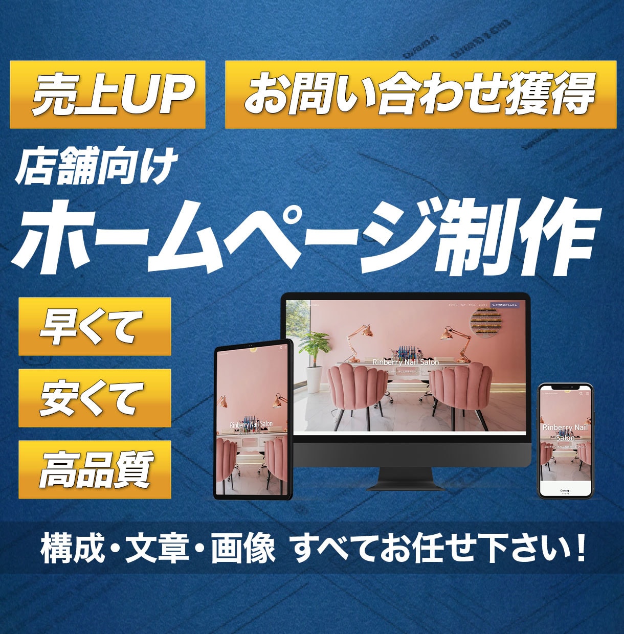 医院・サロン・士業向けのホームページ制作します ココナラ総販売実績234件のプロが制作｜高品質で本格制作です イメージ1