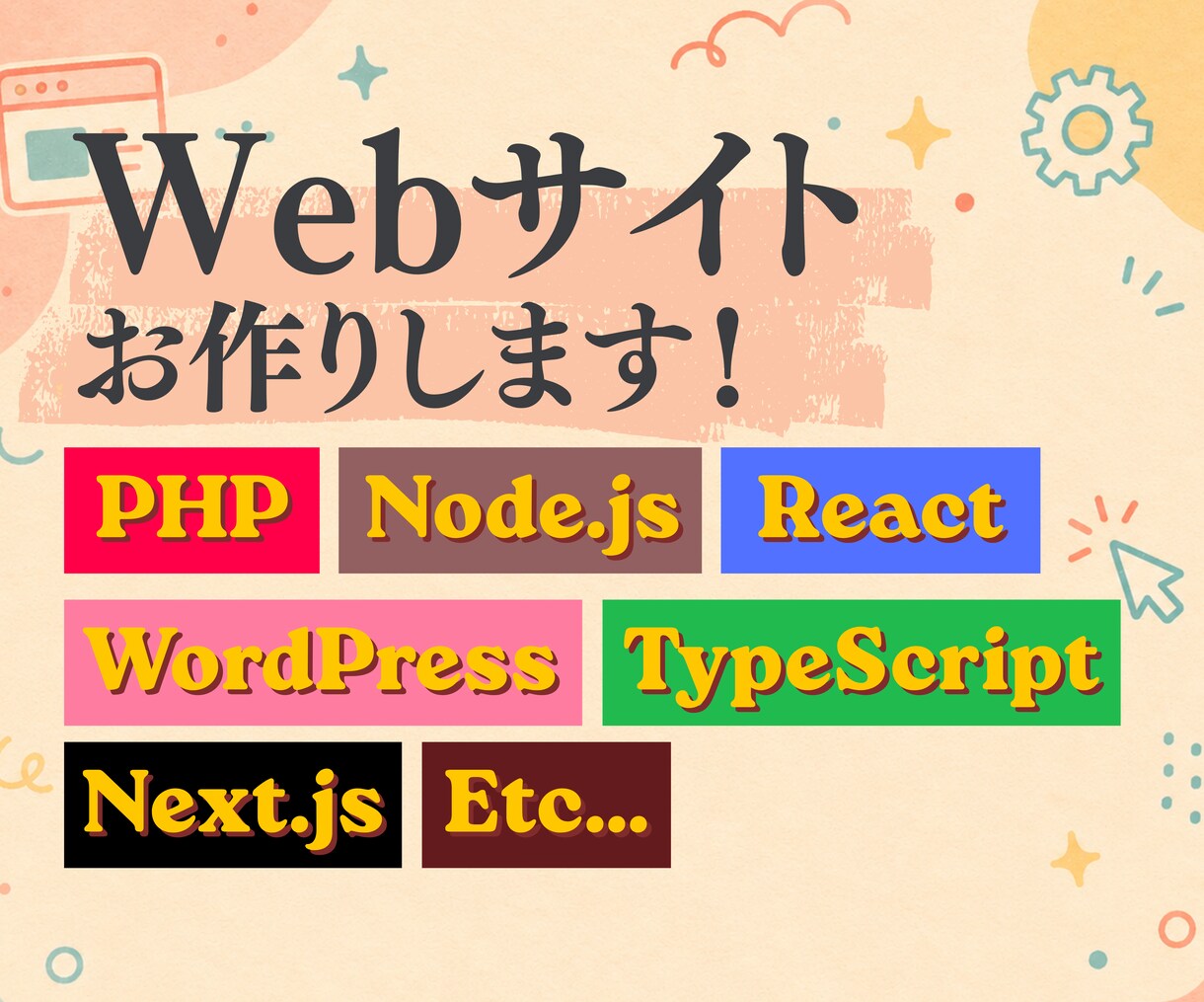 Webサイトをお作りします 要望に応じたWebサイトをお作りします！ イメージ1
