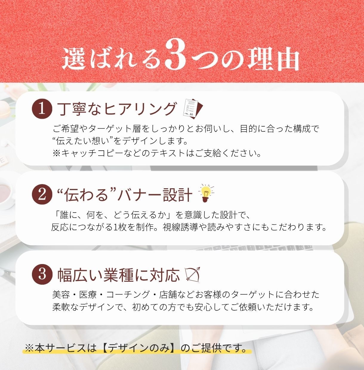 あなたのサービスに合わせた画像を制作いたします 商品・サービスの魅力を伝えるサムネイル・SNS・バナー制作 イメージ3
