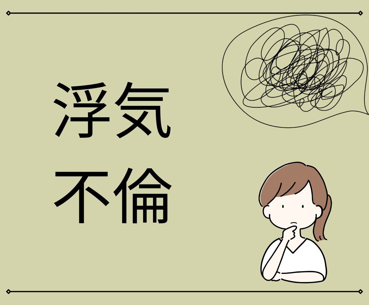 夫婦生活の愚痴や不満、経験者がご相談にのります 離婚や別居を考える前に。お気持ちを吐き出してみませんか？ イメージ8
