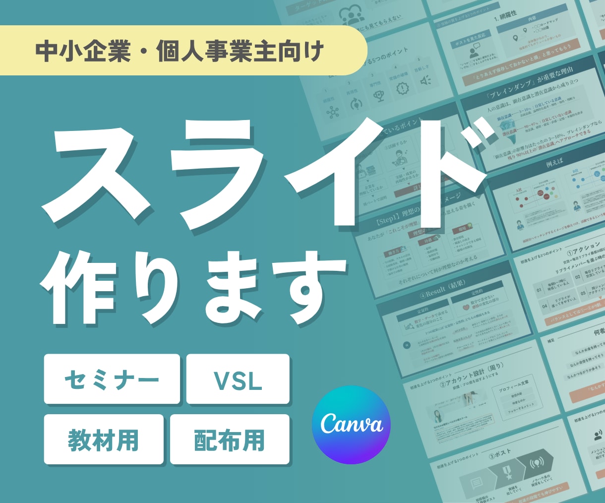 聞き手に響く！伝わるスライドを作ります 3000枚超えの制作実績で、惹き込まれるスライドに イメージ1