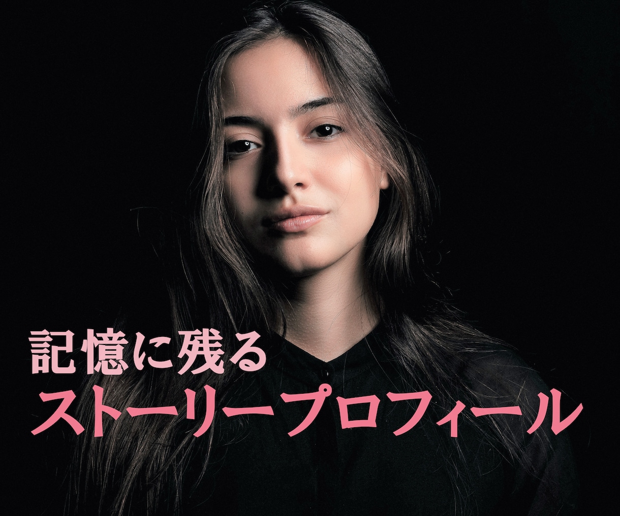 お客様に選ばれる自己紹介・プロフィール文を書きます インタビューに答えるだけでご縁をつなぐ文章が完成します✨ イメージ2