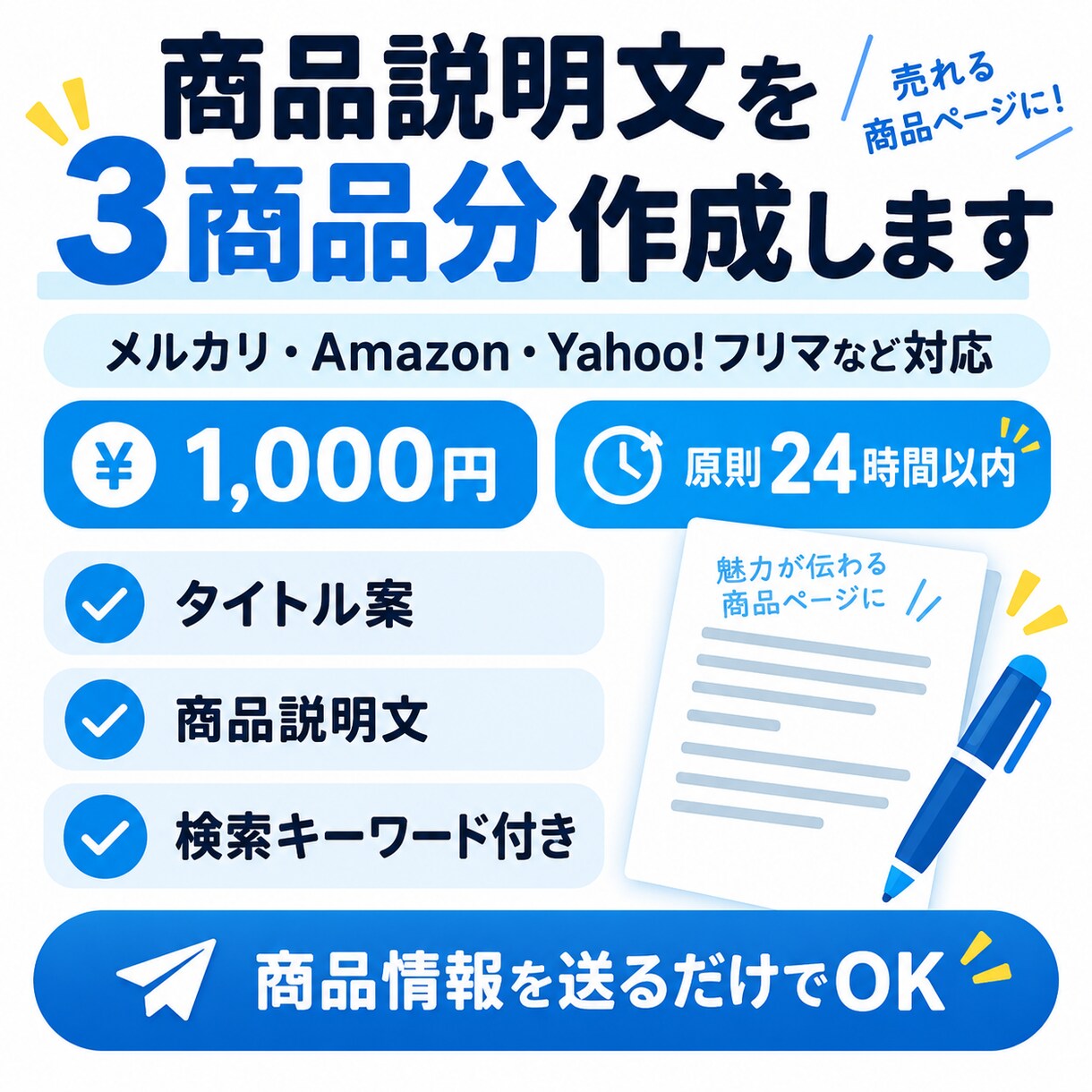 商品説明文を3商品分作成します 商品の魅力が伝わる販売文を作成します。 イメージ3