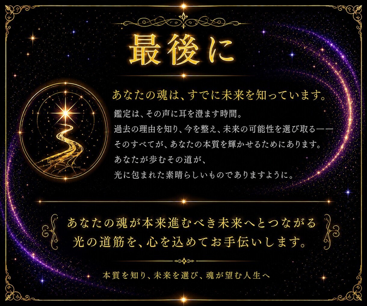金運の根本原因を見極め、お金が巡る軌道へ導きます あなたが本来受け取るはずの豊かさを銀河霊視で解明 イメージ7