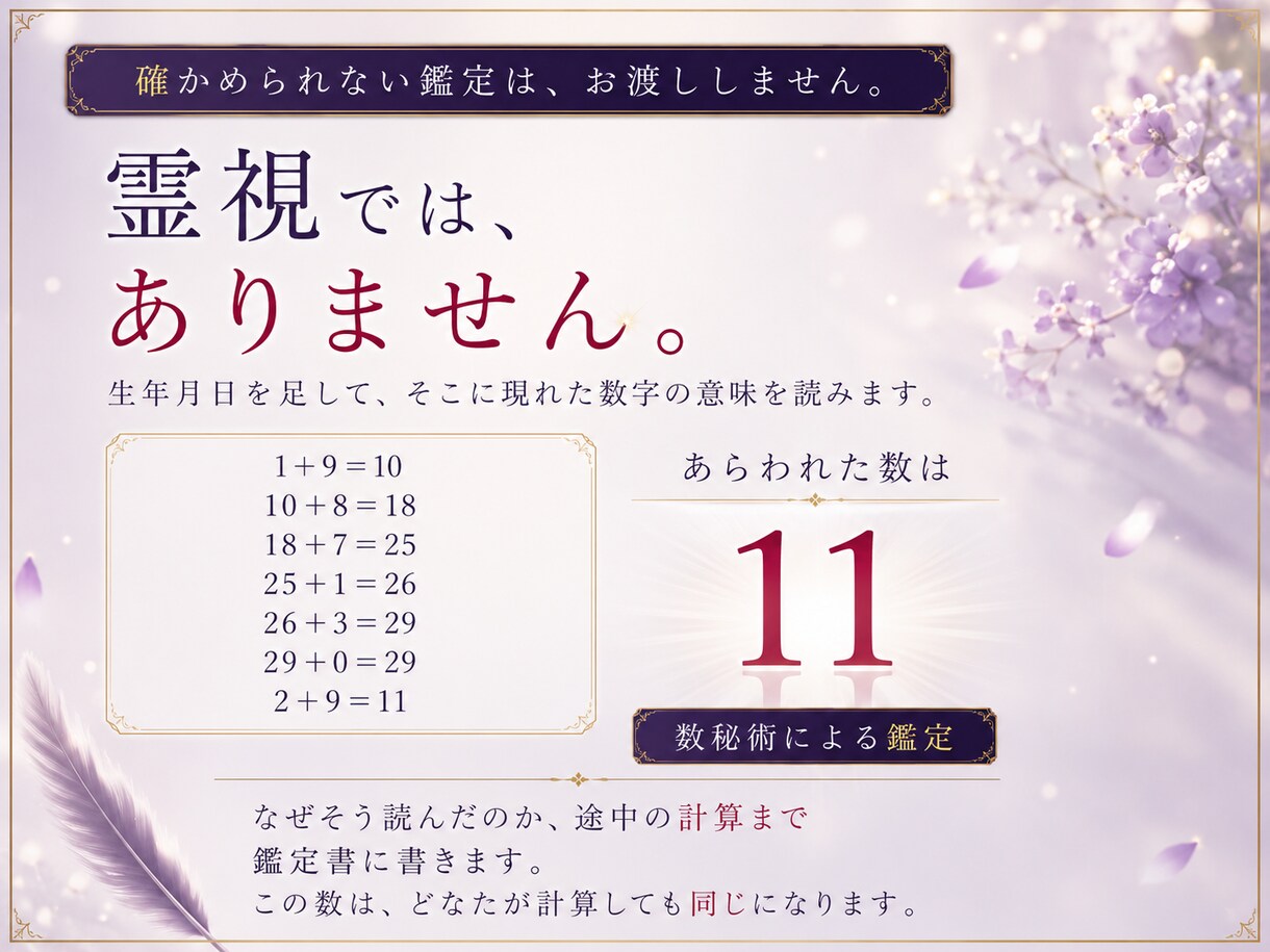 不倫｜あの人の言葉に揺れる心を数秘術で読みます まとまっていなくて大丈夫。今の気持ちだけ整理します イメージ3