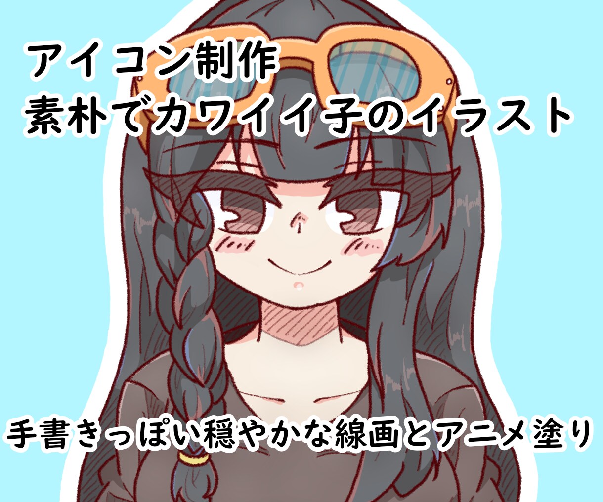 SNSや動画サイト用のオリジナルアイコン描きます あなたのイメージキャラクターはありますか？可愛く仕立てます！ イメージ1