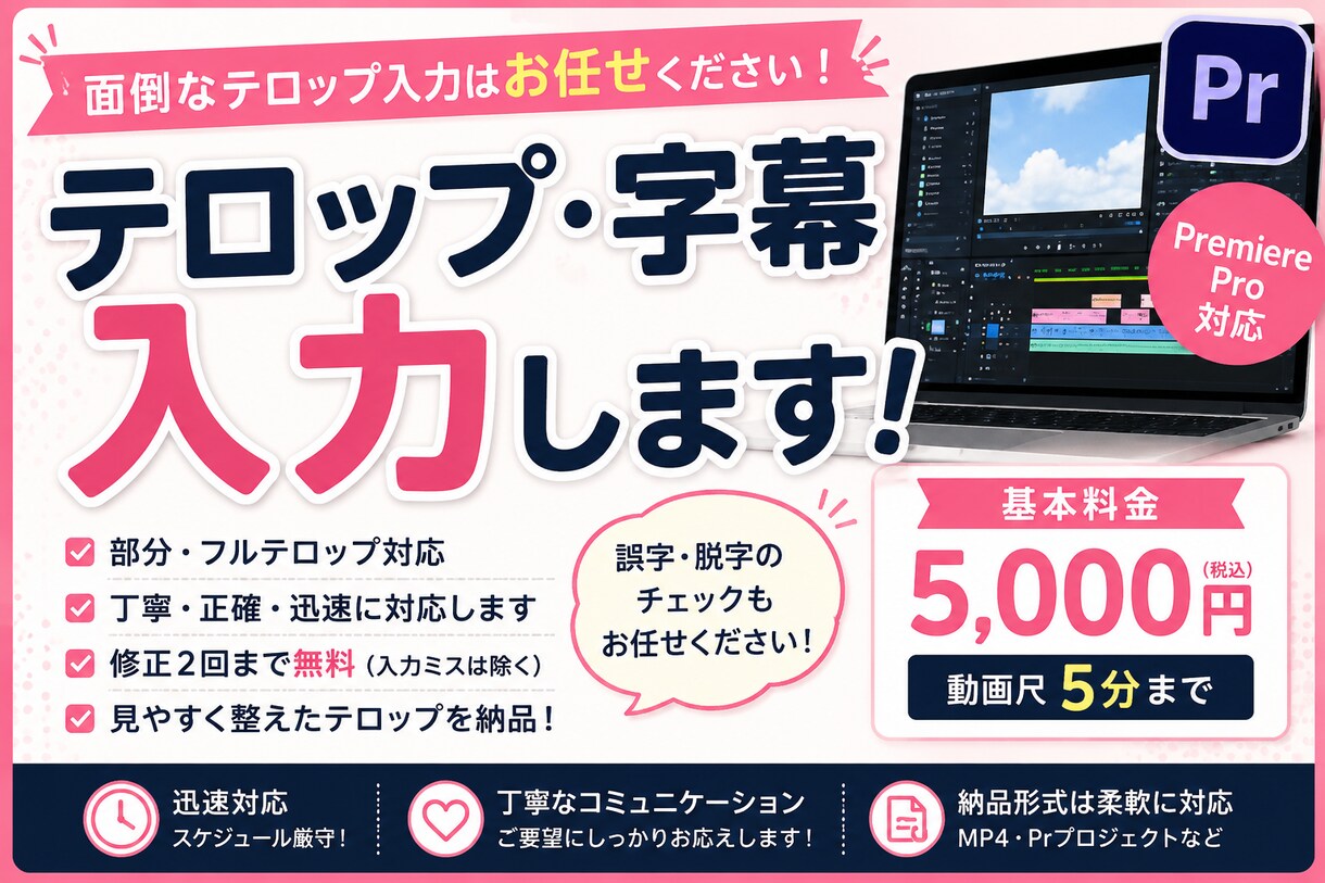 動画の「テロップ・字幕入力」迅速・丁寧に承ります 迅速・丁寧なテロップ入力で、あなたの動画制作をサポート！ イメージ1