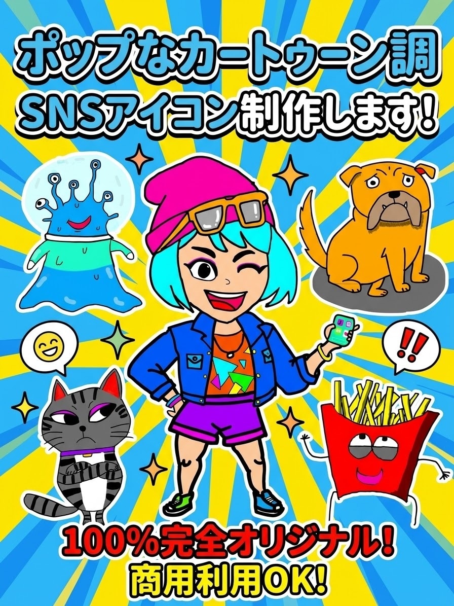ポップなアメリカンカートゥーン調キャラ描きます ポップで目を引くキャラを描きます イメージ1
