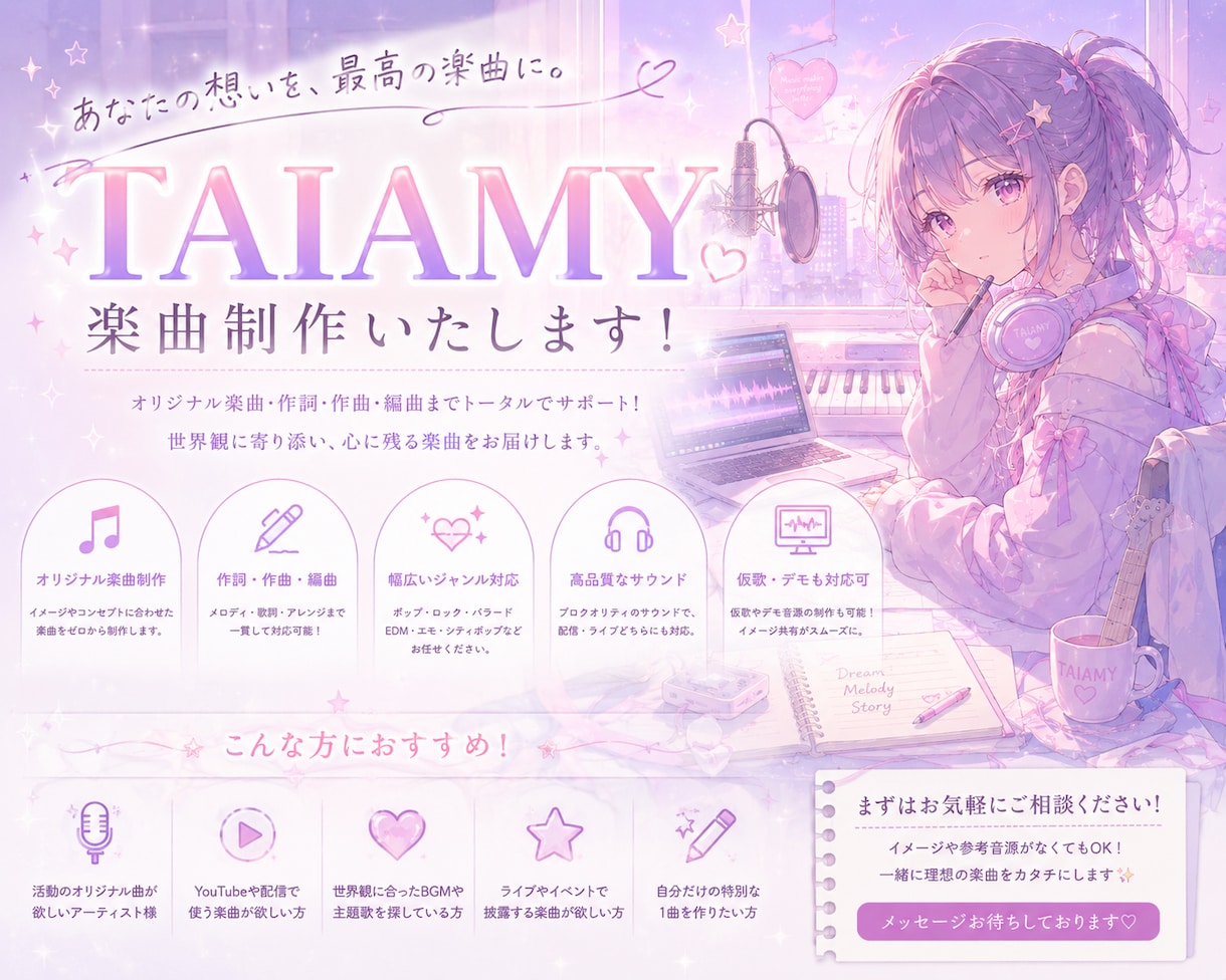 可愛らしい音楽を作曲します あなたの想い・理想を作曲にします！ イメージ1