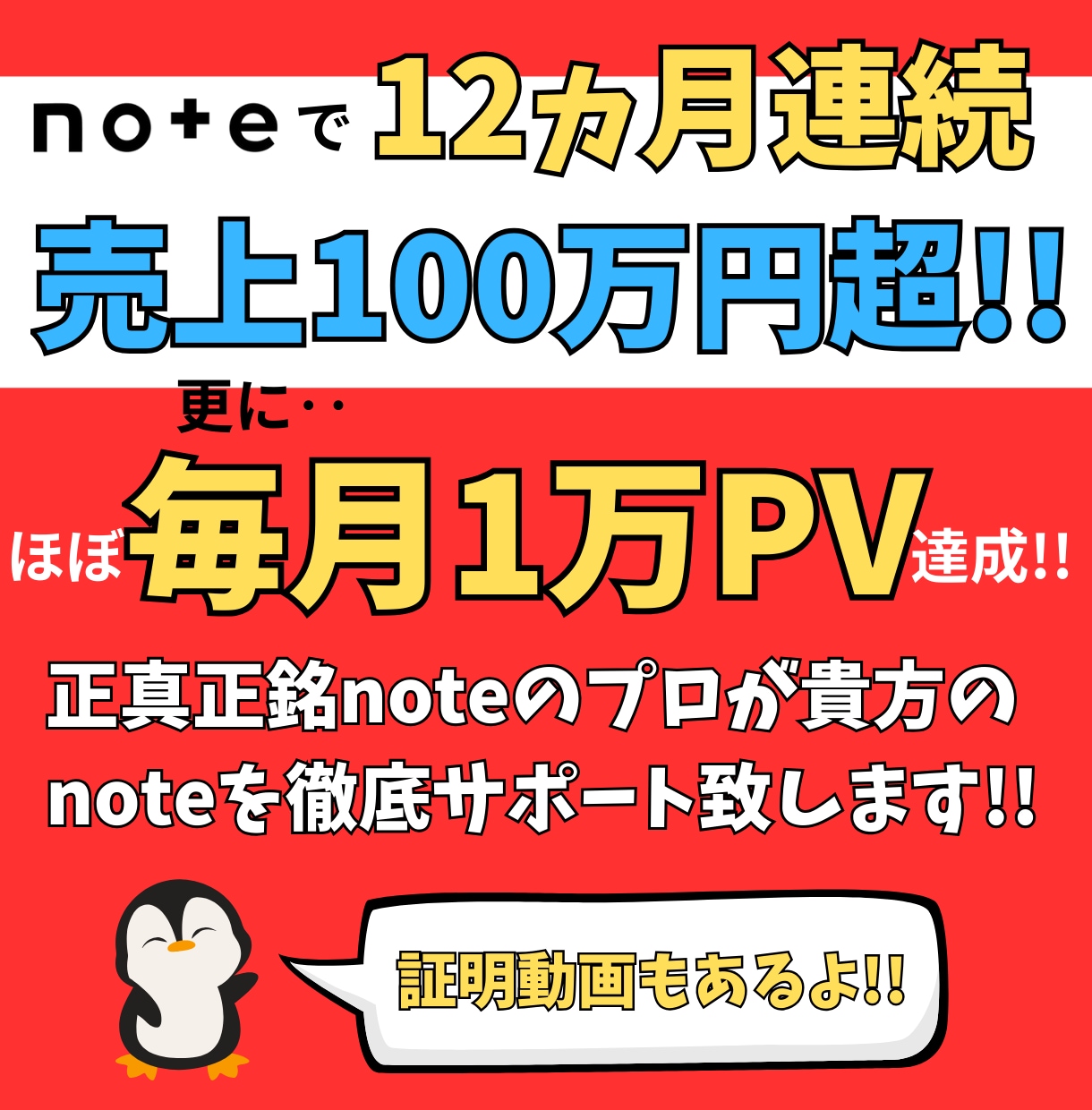 noteのプロが貴方のnoteを代わりに運用します 実績を動画で証明。12カ月連続で売上100万円超を達成！ イメージ1