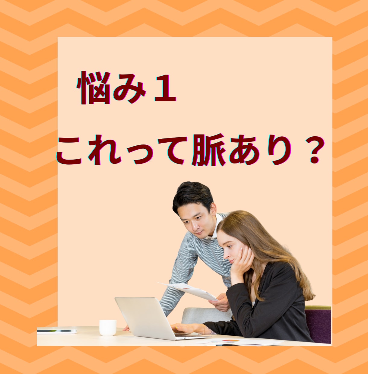 職場の彼は脈あり？本音を占います 社内恋愛ならではの態度や距離感を丁寧に読み解きます イメージ5