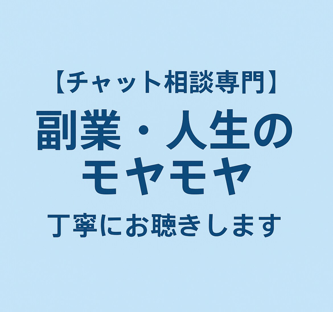 そうですよね‼️ 聞きます 楽しい事のより辛いことや悩みの方が多いですよね。 イメージ1