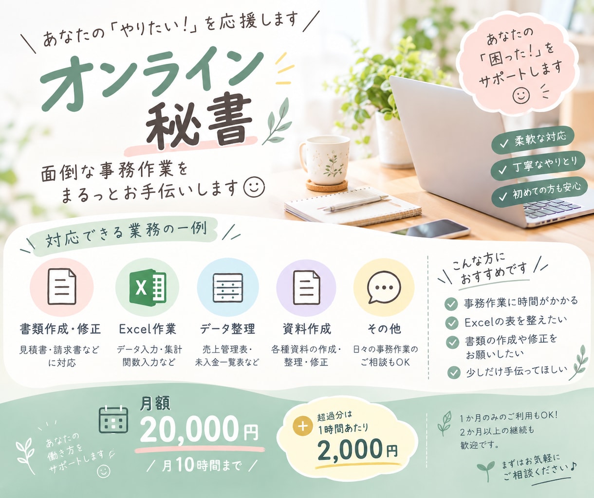 オンライン秘書｜1か月から事務作業を代行します 面倒な事務作業をまるっとお手伝いします イメージ1