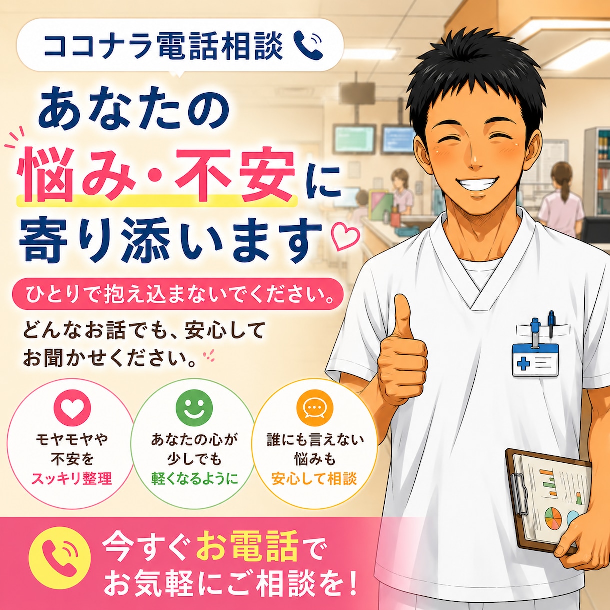 ナースマンTがあなたを全肯定✨必ずスッキリさせます 看護師17年目の傾聴スキルで褒め言葉のシャワーを提供 イメージ1