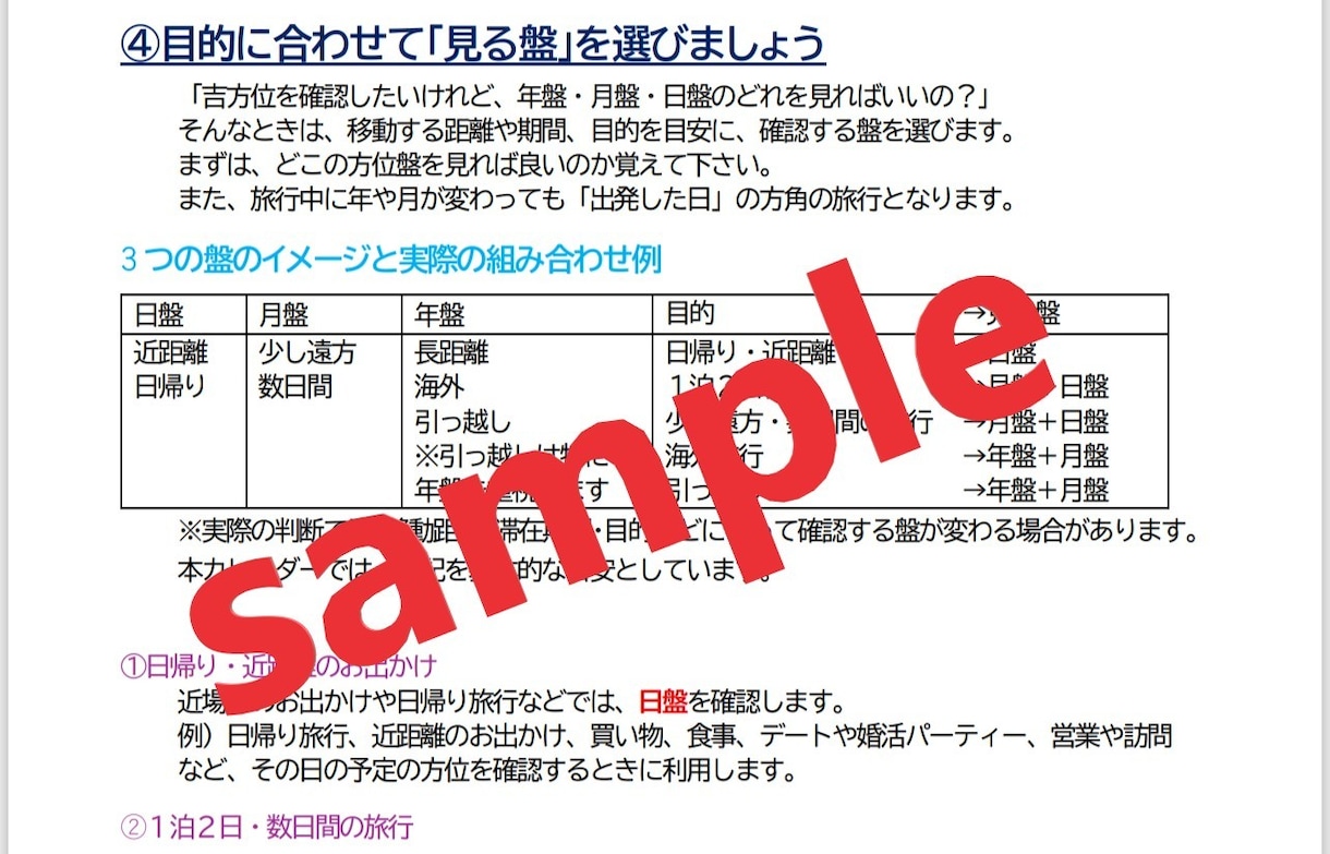 2027年版|1年分の毎日の吉方位表・販売します 年月日の吉方位・凶方位がカレンダー形式で一目でわかる優れもの イメージ7