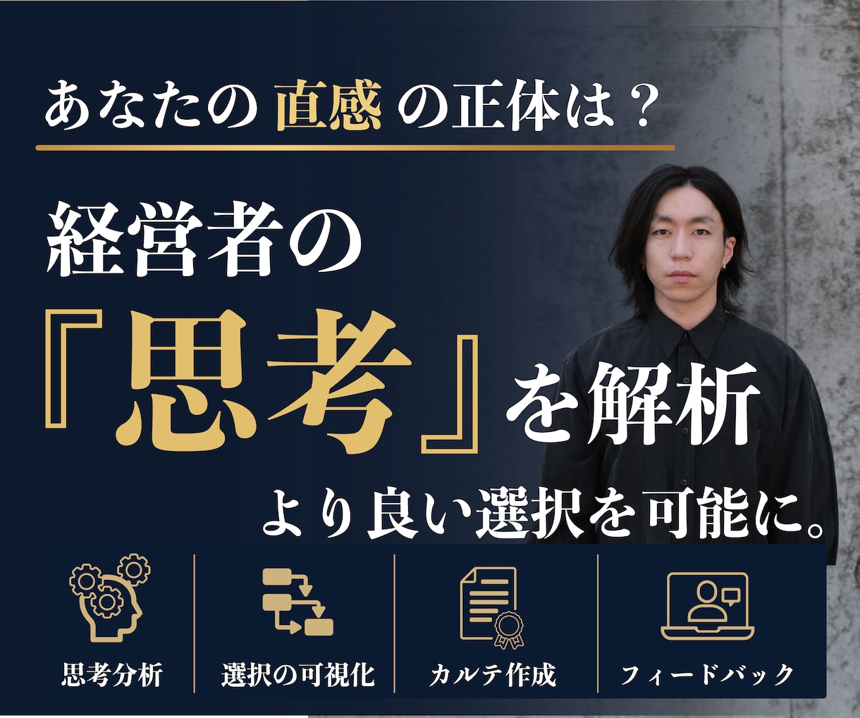 経営の転換点。思考を解析し、直感の解像度を高めます 自分の判断を地図のように俯瞰する。全体像を捉え直す機会を。 イメージ1