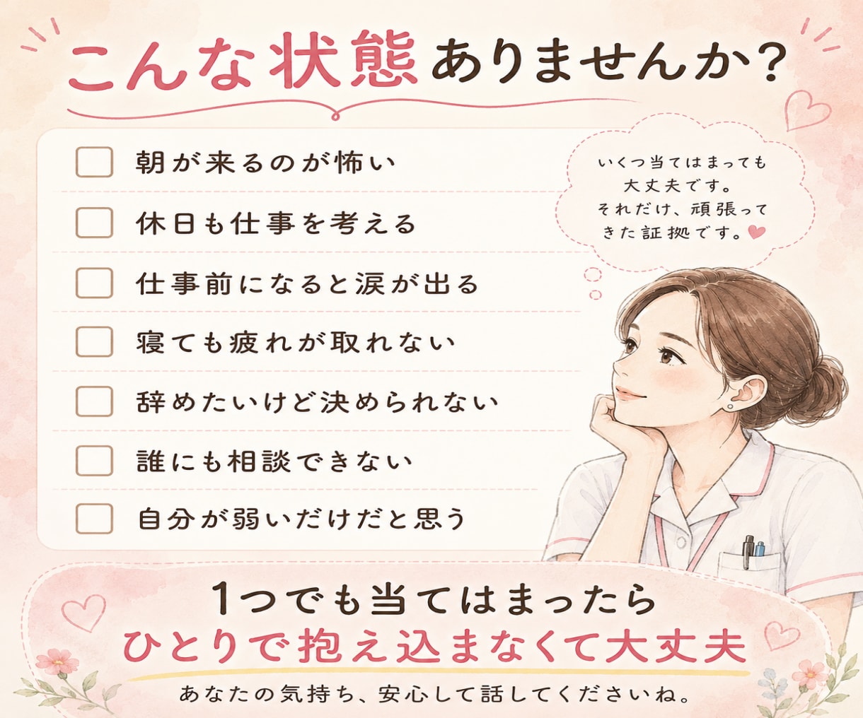 看護師辞めたい…仕事がつらい悩み聞きます 朝涙をこらえて働いていた看護師があなたのお話を聞きます イメージ3
