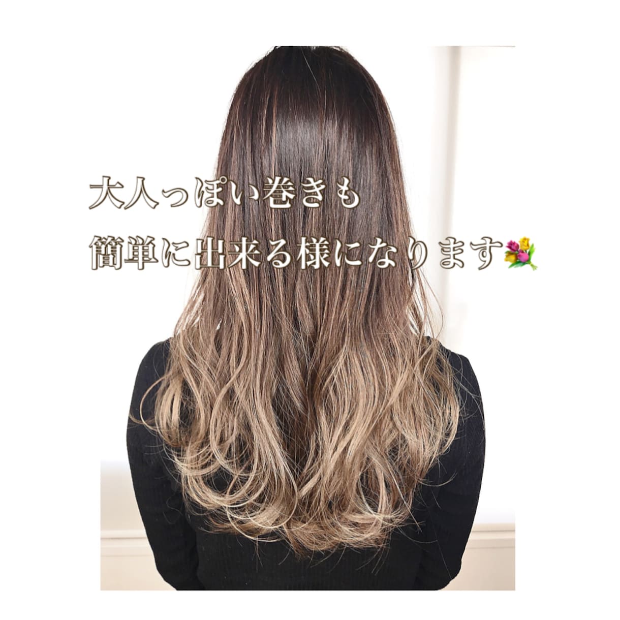 都内美容師が、簡単な巻き髪を教えます 不器用な方でも必ず可愛くなれる様レクチャー致します。 イメージ2