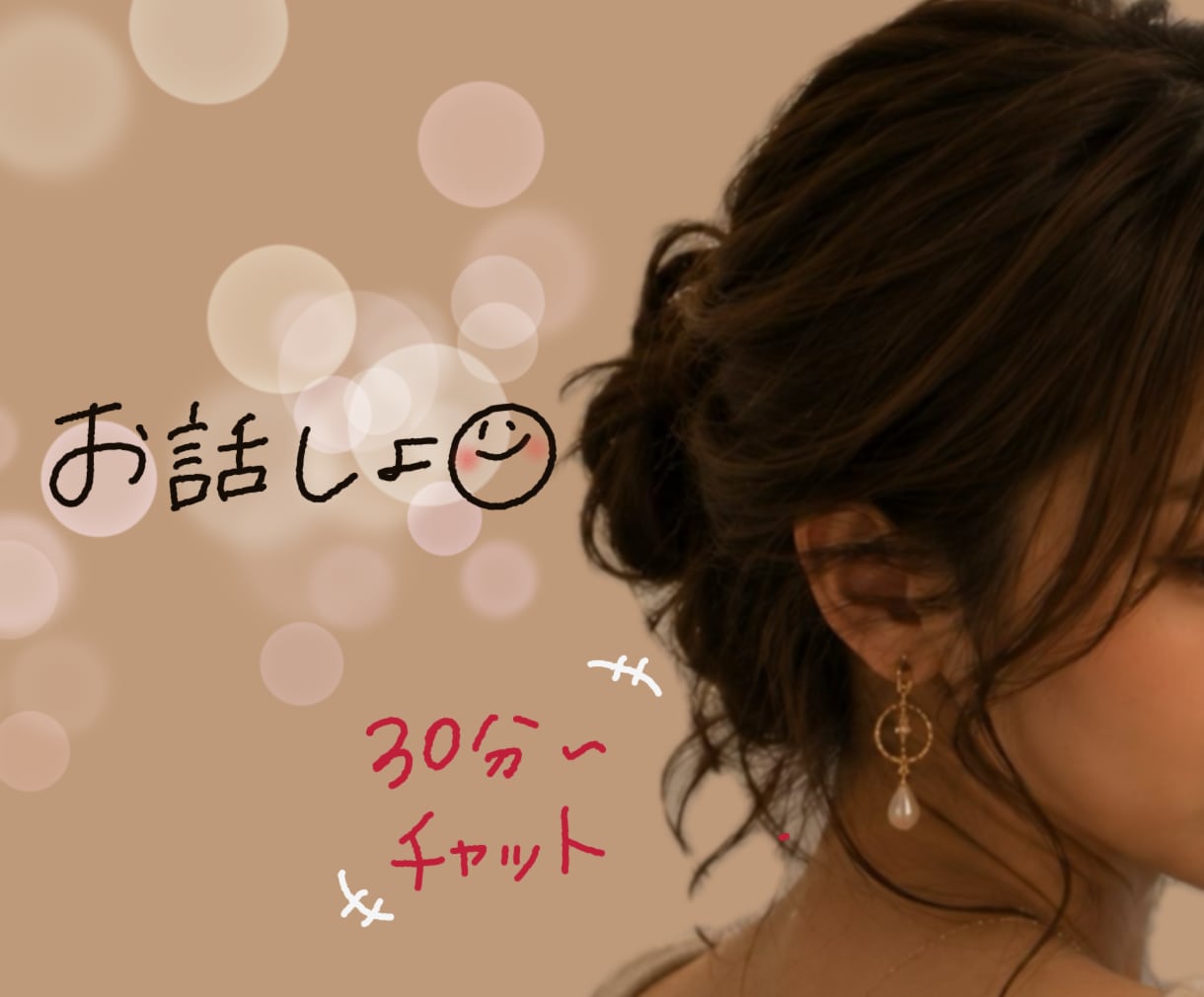 30分〜即レス♡誰かと話したい夜に寄り添います 雑談 ・悩みふとした時や寝る前などに…♡ イメージ1