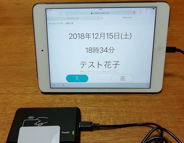 Webタイムレコーダーアプリ（買切り）を設置します ICカードリーダーとブラウザを利用したタイムレコーダーです。 イメージ1