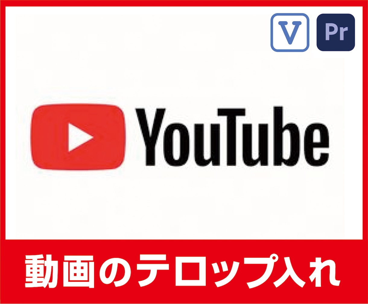 youtube動画等のフルテロップ入れをいたします 即日納品可‼️動画編集で手間のかかる字幕挿入を承ります イメージ1
