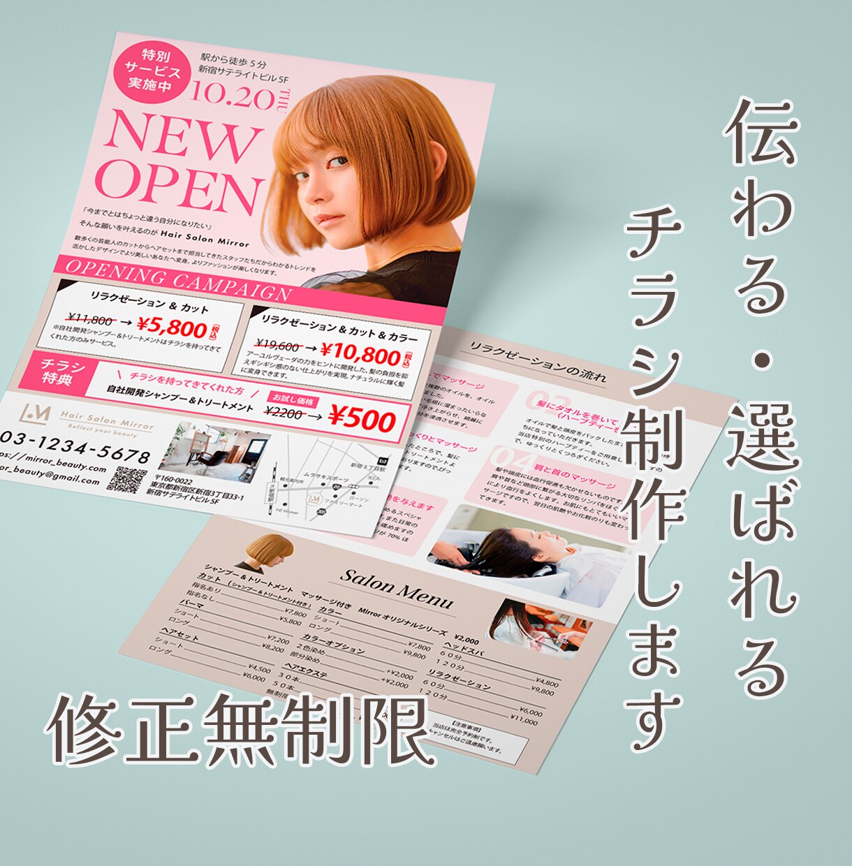 伝わる・選ばれるチラシ制作します 目的に合わせた伝わるデザインをご提供 イメージ1