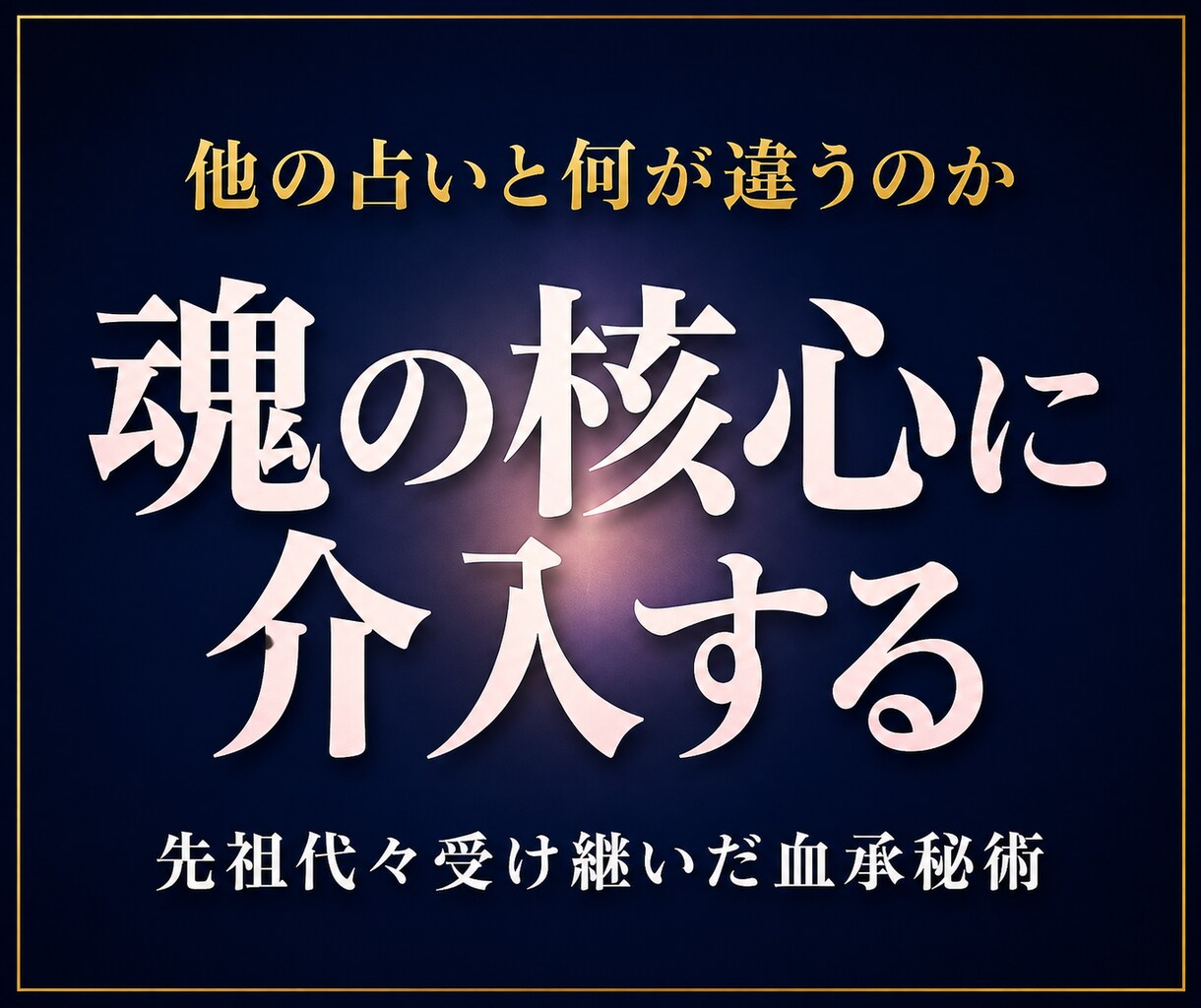彼の本音が視える｜ 秘眼霊視を行います 占い復縁／恋愛霊視／複雑愛／音信不通／彼の気持ち／片思い イメージ4