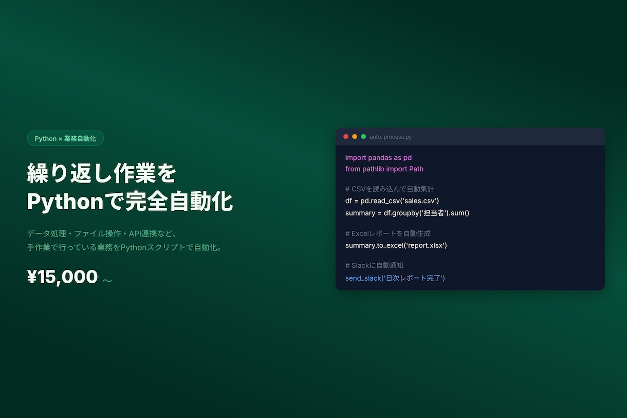 Pythonで業務自動化ツールを開発します 繰り返し作業をPythonで完全自動化 イメージ1