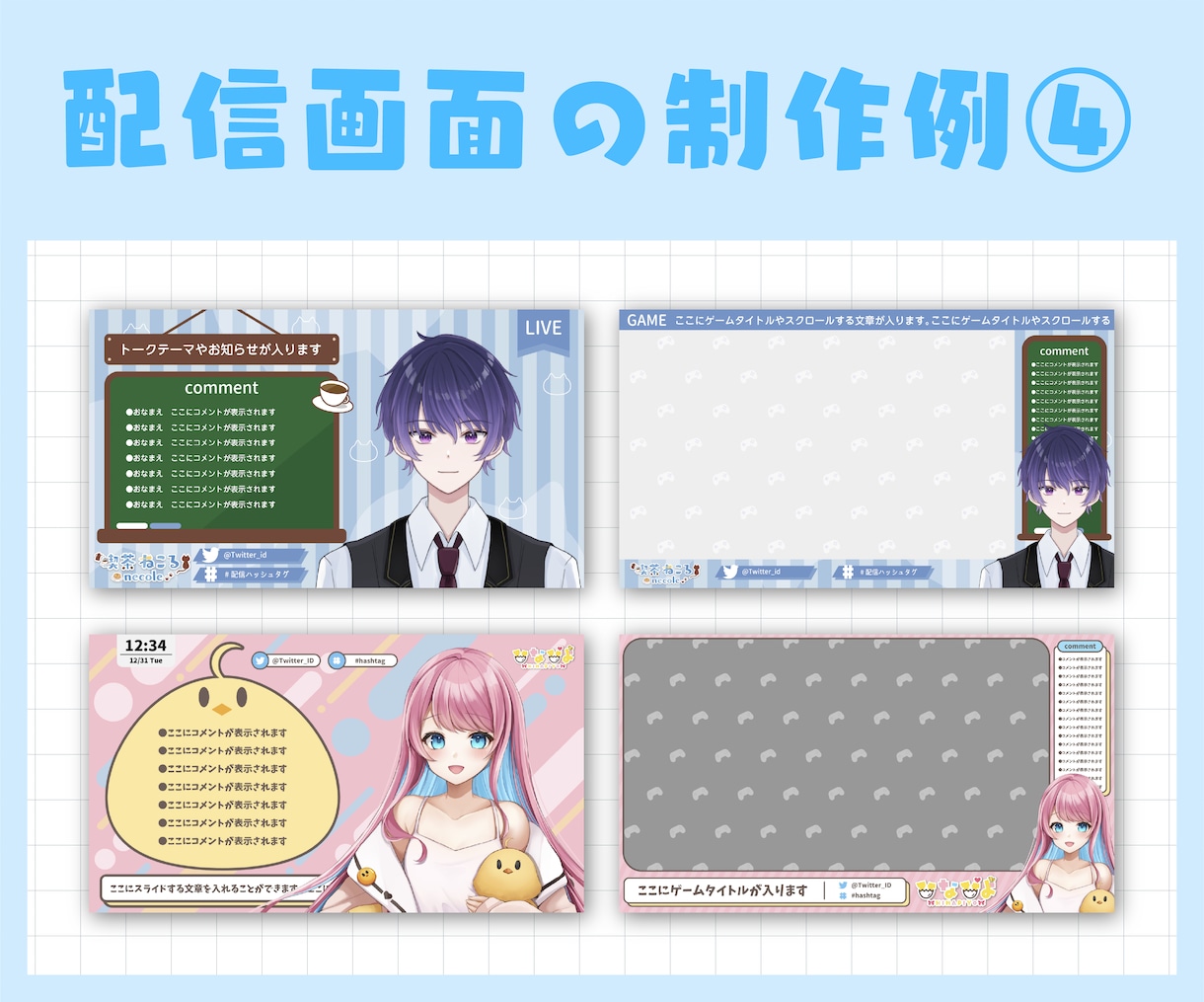 Vtuber様向け！配信4点セットを制作いたします 活動を始める方必見！お好きな配信画面を4種類 制作致します イメージ5