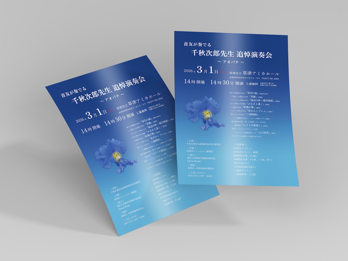 演奏会・舞台公演の世界観が伝わるチラシを制作します 公演の魅力と世界観を、一枚のチラシに。 イメージ4