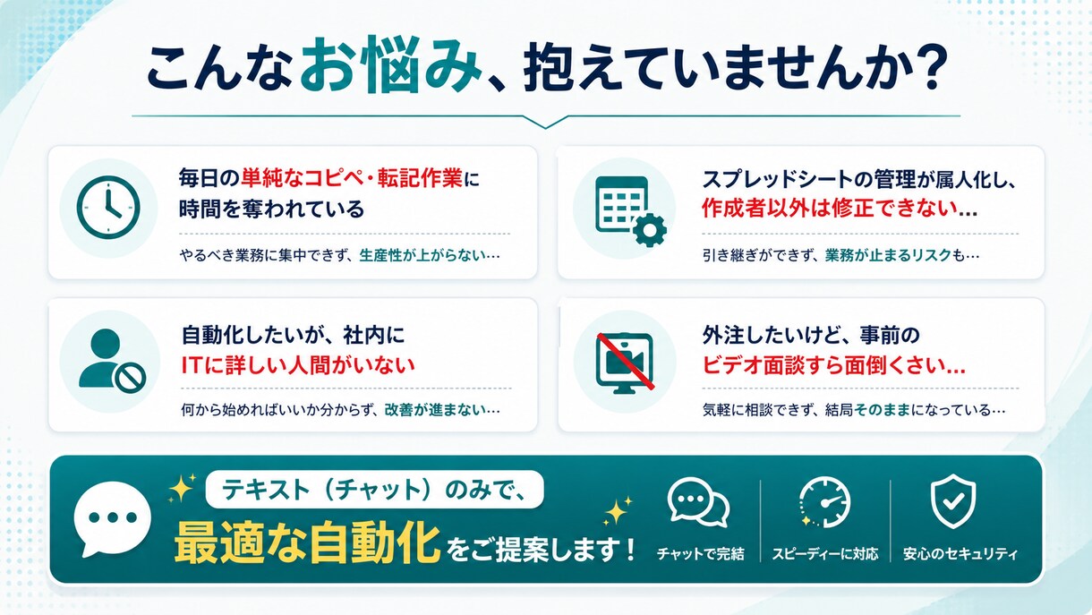 手作業ゼロ！インフラSEがGASで業務自動化します 事前通話なし！毎日の面倒なコピペや転記作業の手間をなくします イメージ2