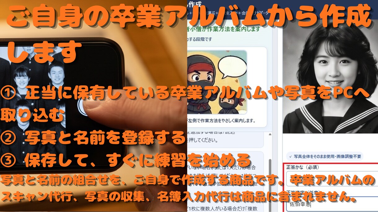 同窓会前に旧友の顔と名前を覚えるツールを提供します 顔は分かるのに名前が出ない不安を事前練習で軽くします イメージ6