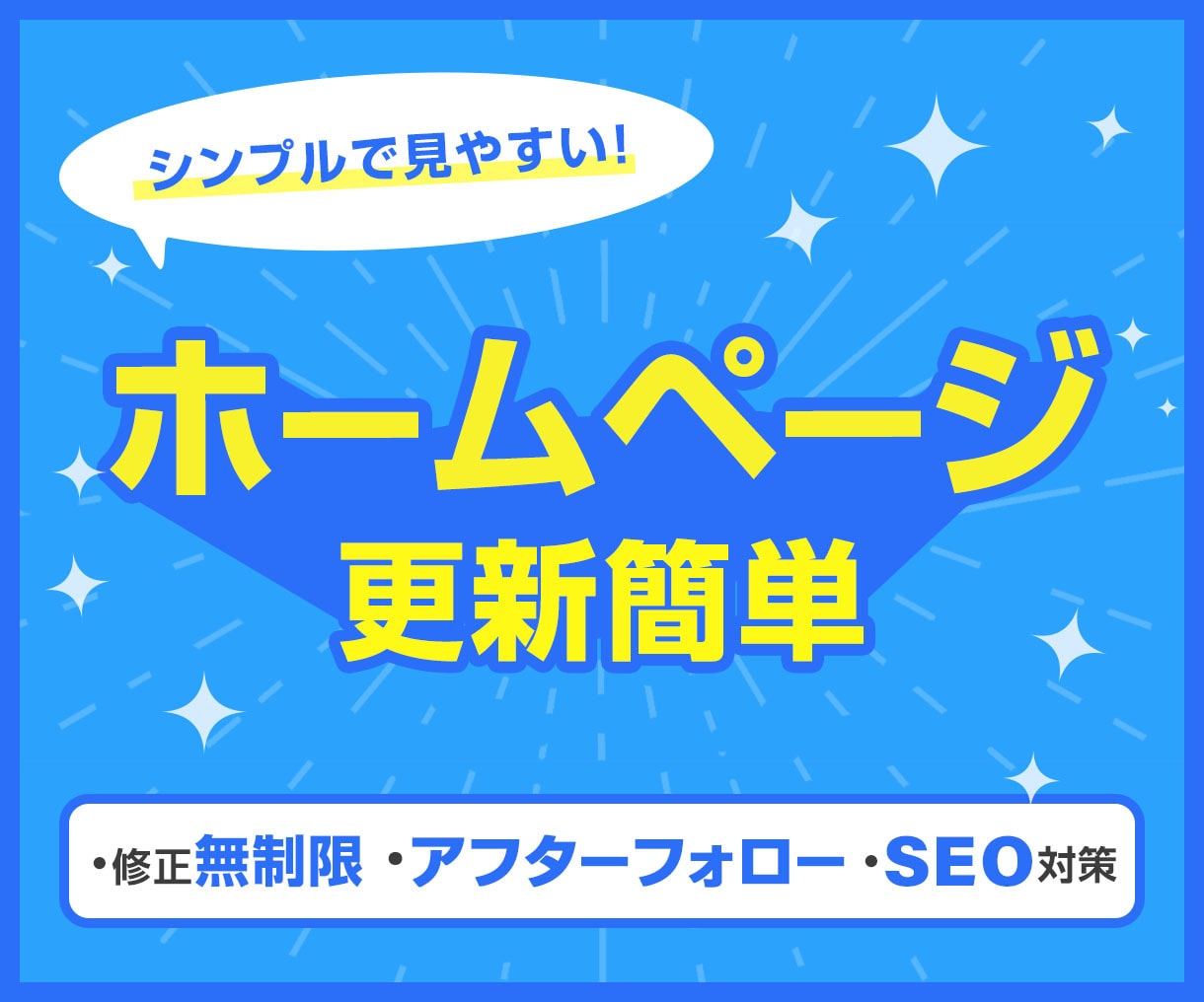 魅力が「伝わる」シンプルなホームページ制作します 一目で伝わるデザインで、会社の魅力と強みを引き出します イメージ1
