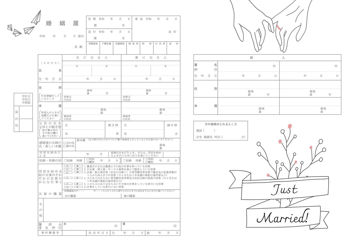 世界に1枚だけのオリジナル婚姻届け制作いたします お二人の記念、思い出に残る婚姻届けつくります♪ イメージ3