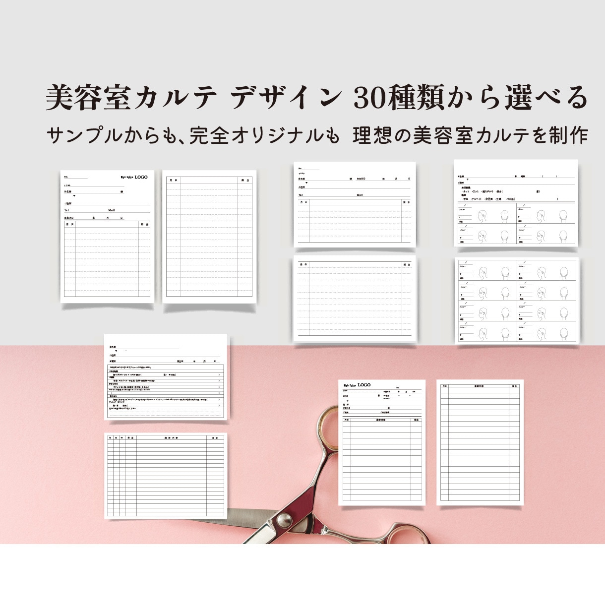 現場で使いやすい美容室オリジナルカルテを作ります 印刷対応！ロゴ入れ無料！デザイン見本30種類から制作可能！ イメージ1