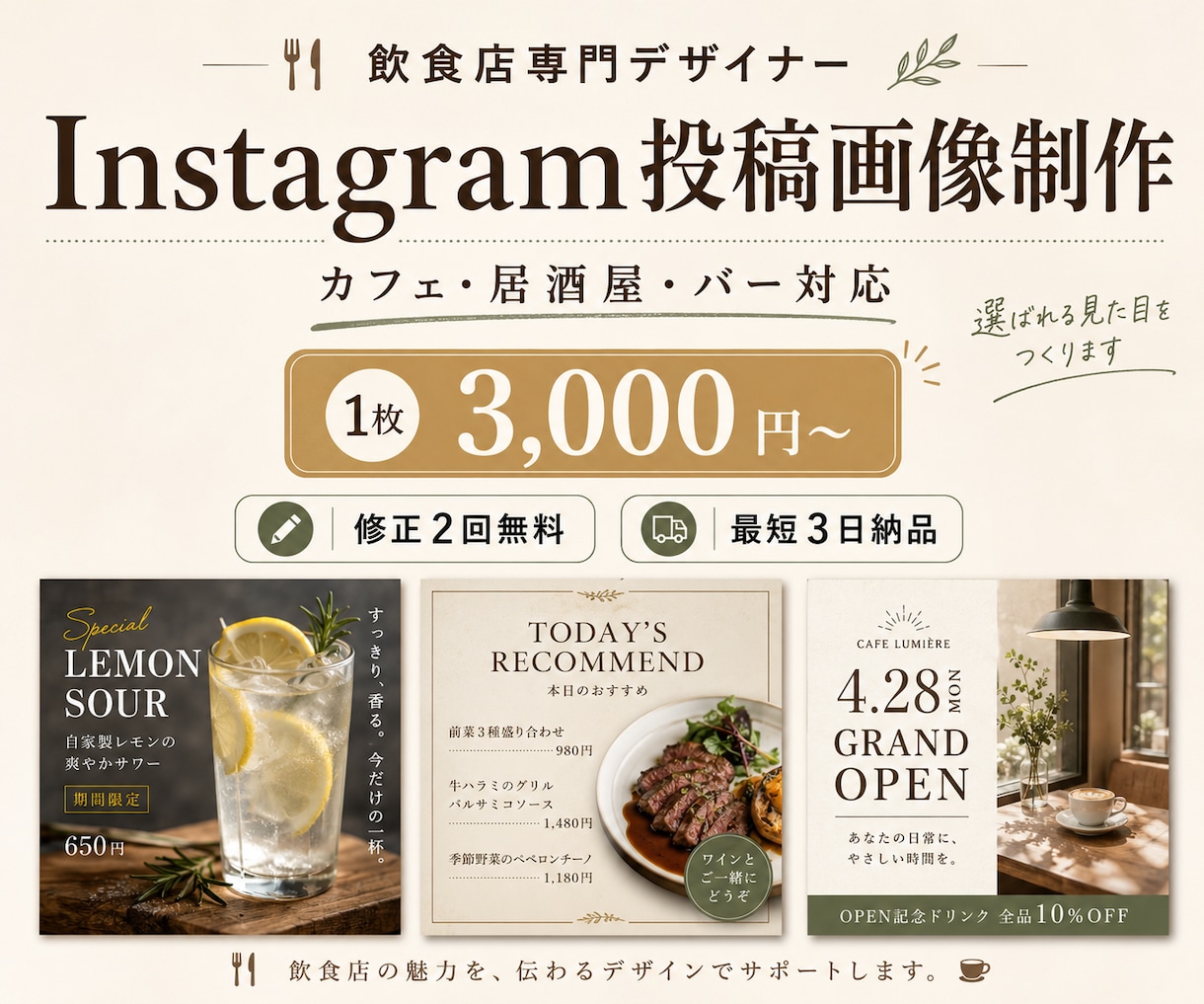 新メニュー告知のInstagram画像を制作します 集客につながる投稿画像を作成します イメージ1