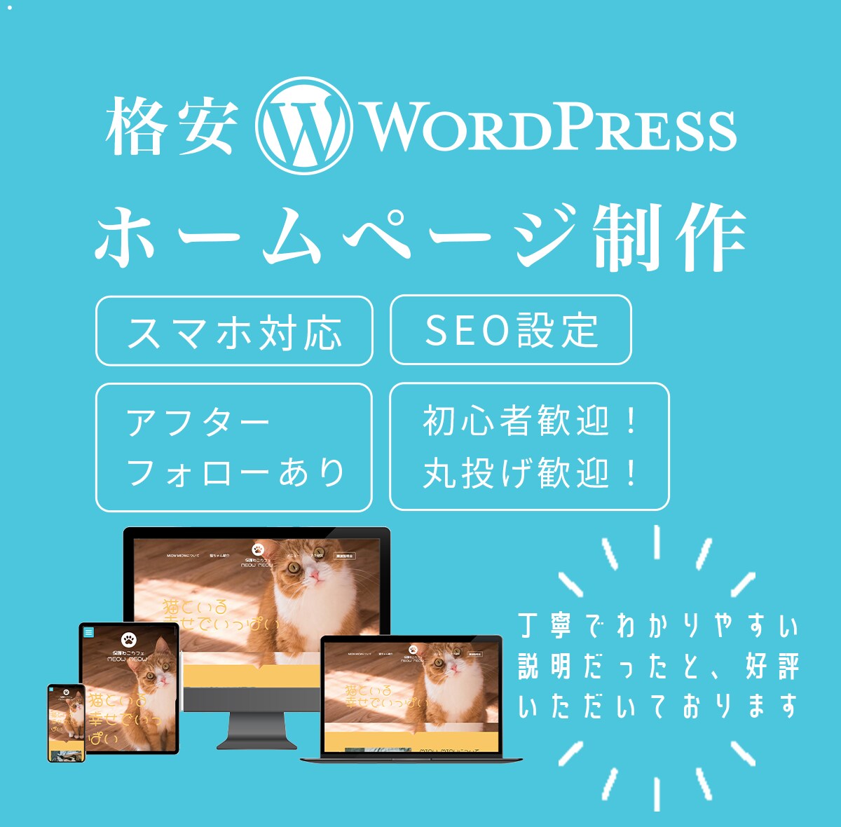 WordPressでWebサイト制作いたします 個人、起業、独立して頑張るあなたを全力でサポートします！！ イメージ1