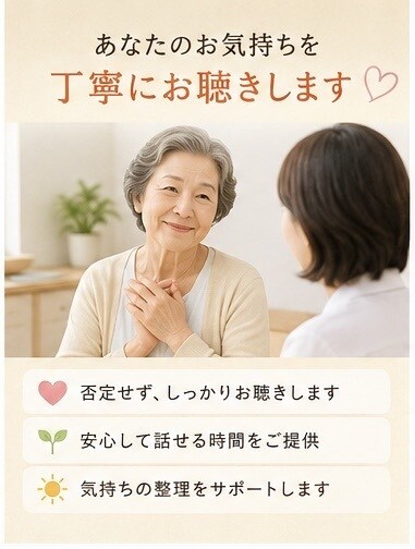 老後の不安や悩みをお聴きします 「老後の不安を安心して話せる場所」 イメージ3