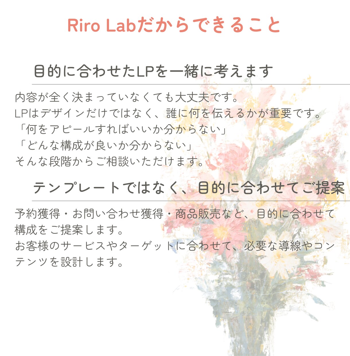 売り上げに繋がるLP作成します LPの知識がなくても大丈夫です。一緒に整理しながら進めます！ イメージ3