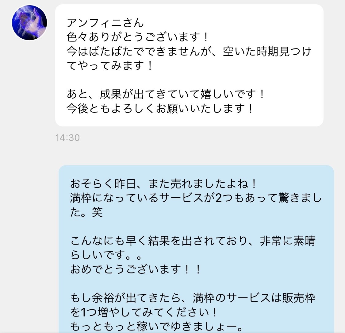 ココナラで月85万円稼いだ3つの戦略を教えます ずっと副収入がほしかった方へ【短期集中】3日間コンサルプラン イメージ5