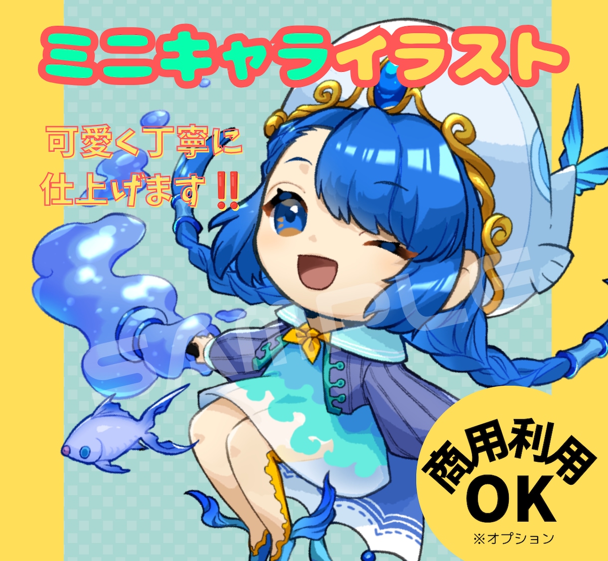 生き生きとしたミニキャライラスト作成いたします 小物２つまで無料！ラフ段階修正無制限です♪ イメージ1