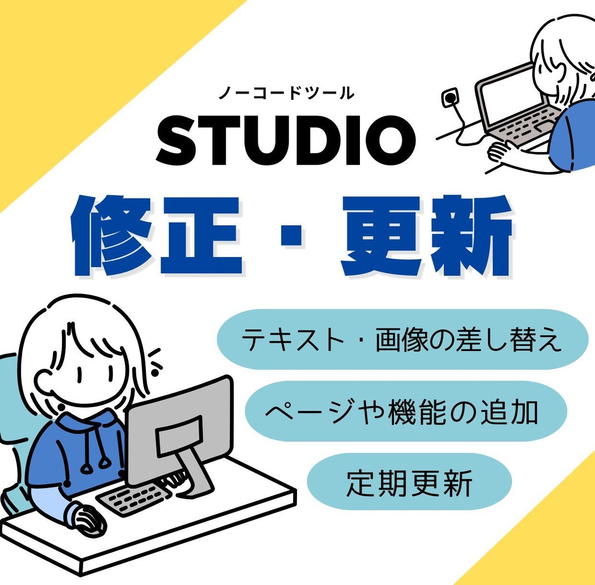 STUDIOのサイト　修正・更新します 使い方のレクチャーやマニュアル作成だけでもOK◎ イメージ1