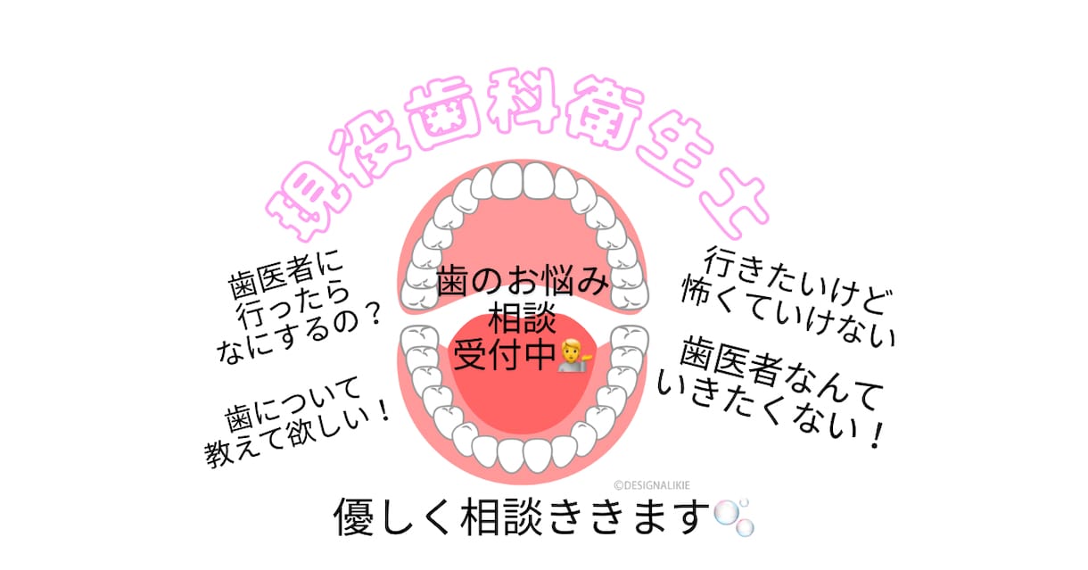 歯医者が嫌いな方へ|歯科衛生士が相談聞きます (チャット相談)歯医者が嫌いな理由を教えてください イメージ1