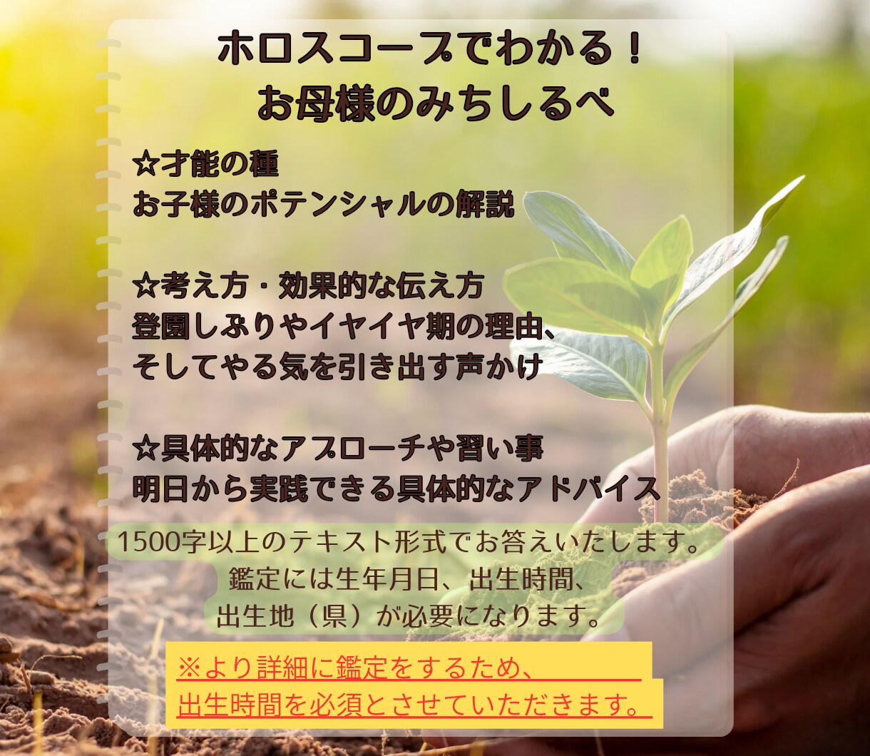 星読みでお子様の才能の種・考え方の傾向鑑定します ​【お試し価格】星占いで見る我が子の才能の種の芽吹かせ方 イメージ2