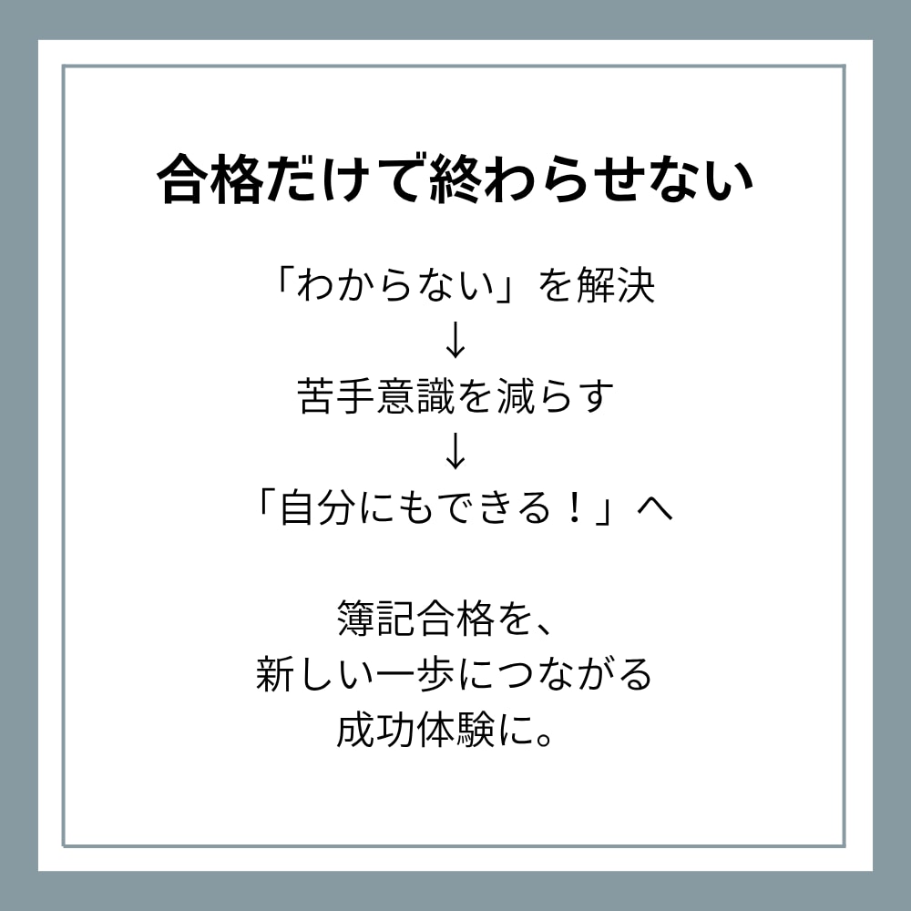 簿記3級｜現役大学生が「わからない」を解決します 【1day】初心者から一発合格！質問・計画・進捗までサポート イメージ4