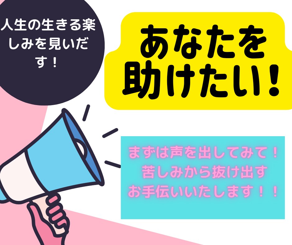 相談したいけど言えない…締め付ける思い開放します 悩み/うつ/寂しい/過呼吸/不眠/障害/HSP/特典有 イメージ2