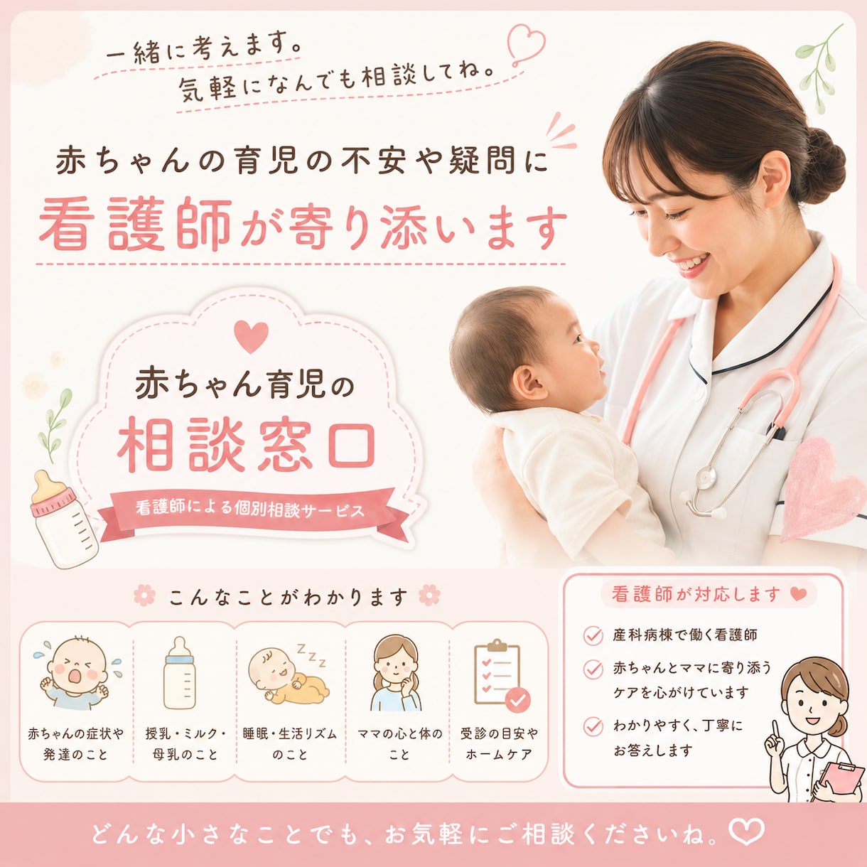 0〜6か月児を育てるママの不安を軽減します ひとりで不安を抱えてませんか？産科NICU看護師が助けます イメージ1
