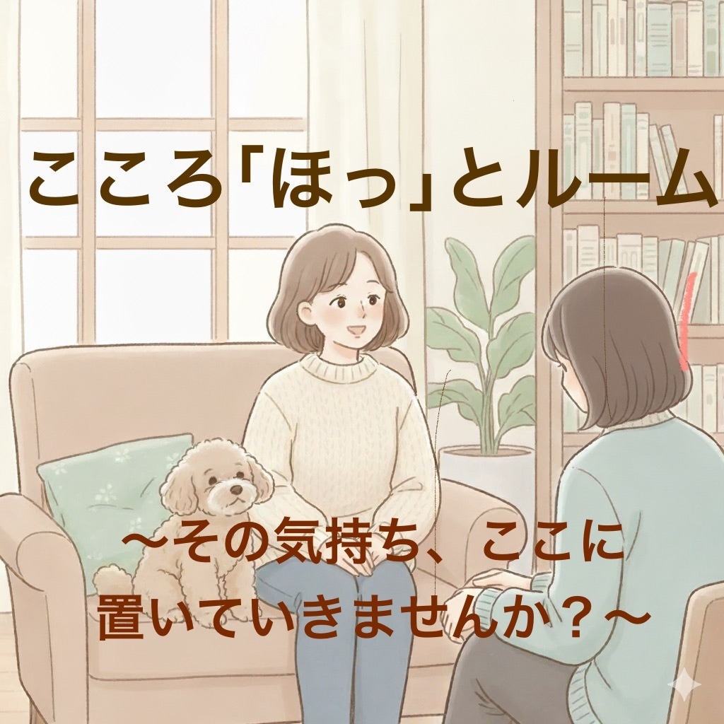 看護師があなたのお話にそっと耳を傾けます ～その気持ち、ここに置いていきませんか？～ イメージ1