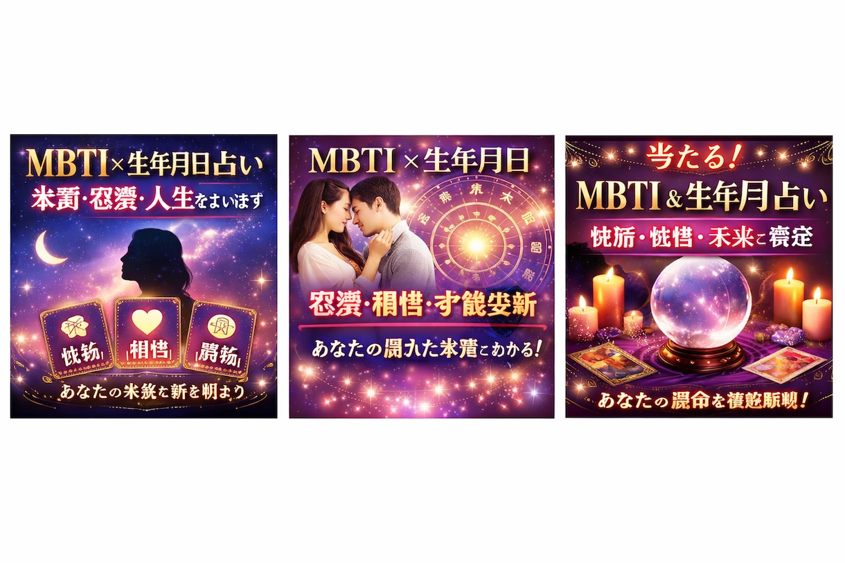 MBTI×生年月日で本質占います あなたの本質・恋愛・才能を占います イメージ1